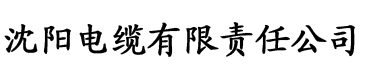 草莓色站电缆厂logo